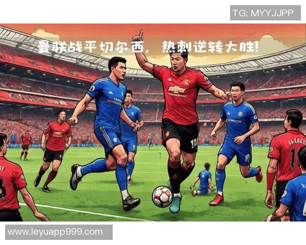 希勒预测英超焦点战热刺与曼联握手言和曼城与利物浦战平阿森纳切尔西双双取胜