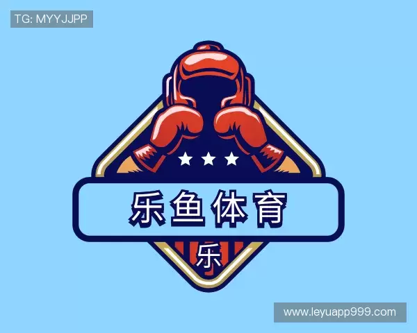 关于乐鱼体育