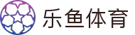 乐鱼体育 (全站)官方网站/手机APP下载
